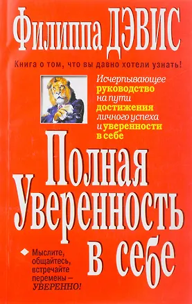 Полная уверенность в себе 1458774