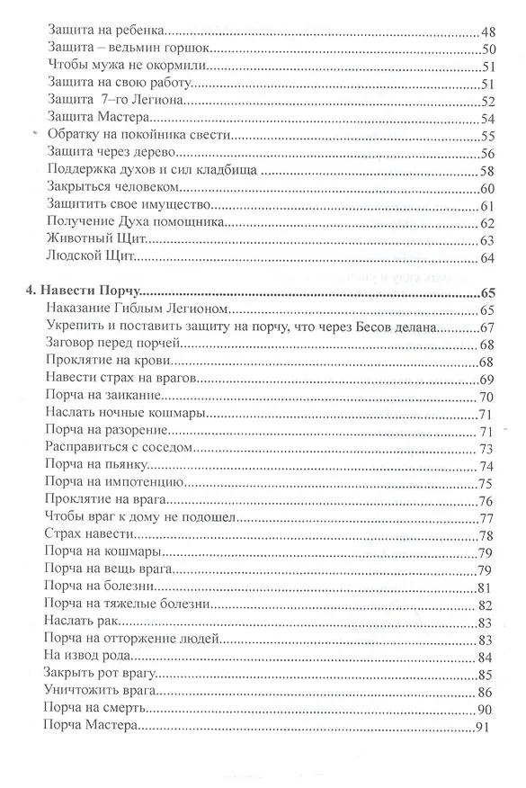 Книга Черная книга Мастера () — 3
