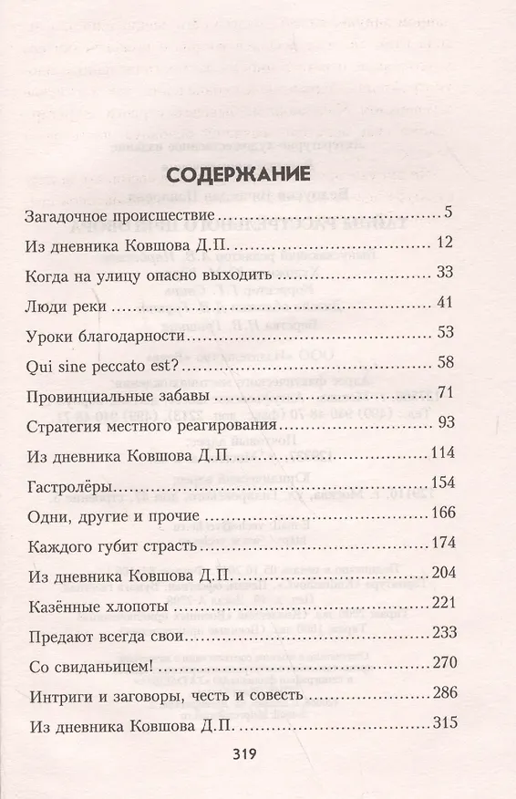 Книга Тайны расстрельного приговора (Вячеслав Белоусов) — 2