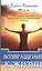 Возвращение к жизни. Реабилитация и помощь людям, которые пережили сильные психологические  потрясения — 2745296 — 1