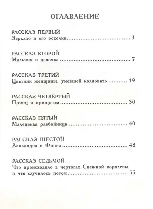 Книга Снежная королева. Сказка (Ганс Христиан Андерсен) — 2