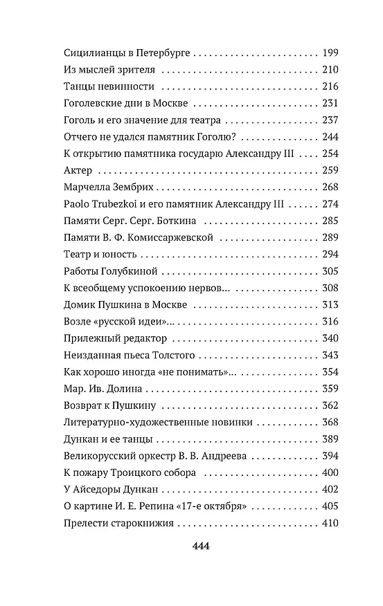 Книга Среди художников (Василий Розанов) — 8