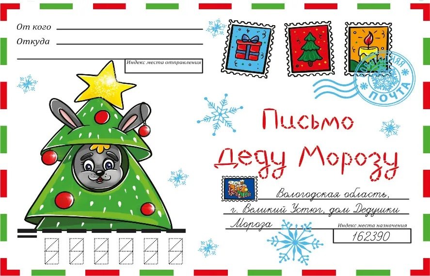 

Волшебный конверт. Новогодний. Новогодний заяц (белый)