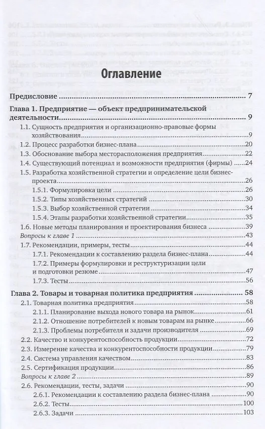 Книга Бизнес-планирование. Учебник и практикум (Алесандр Сергеев) — 2