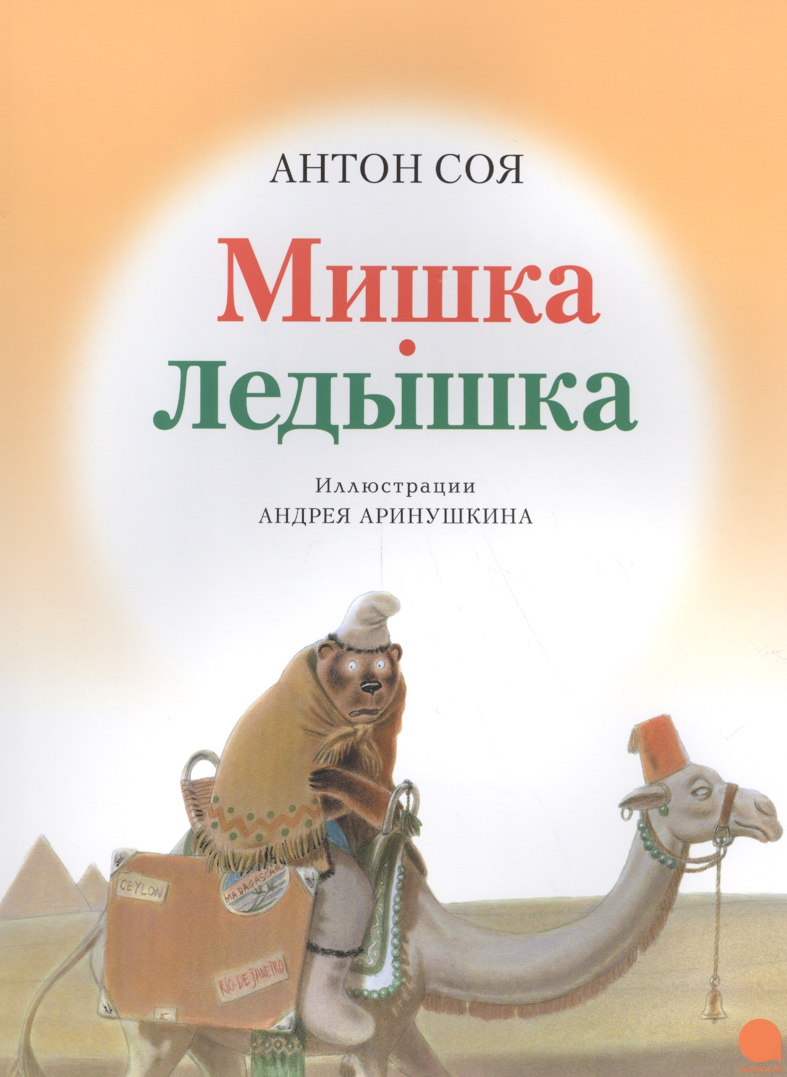 

Мишка-ледышка.