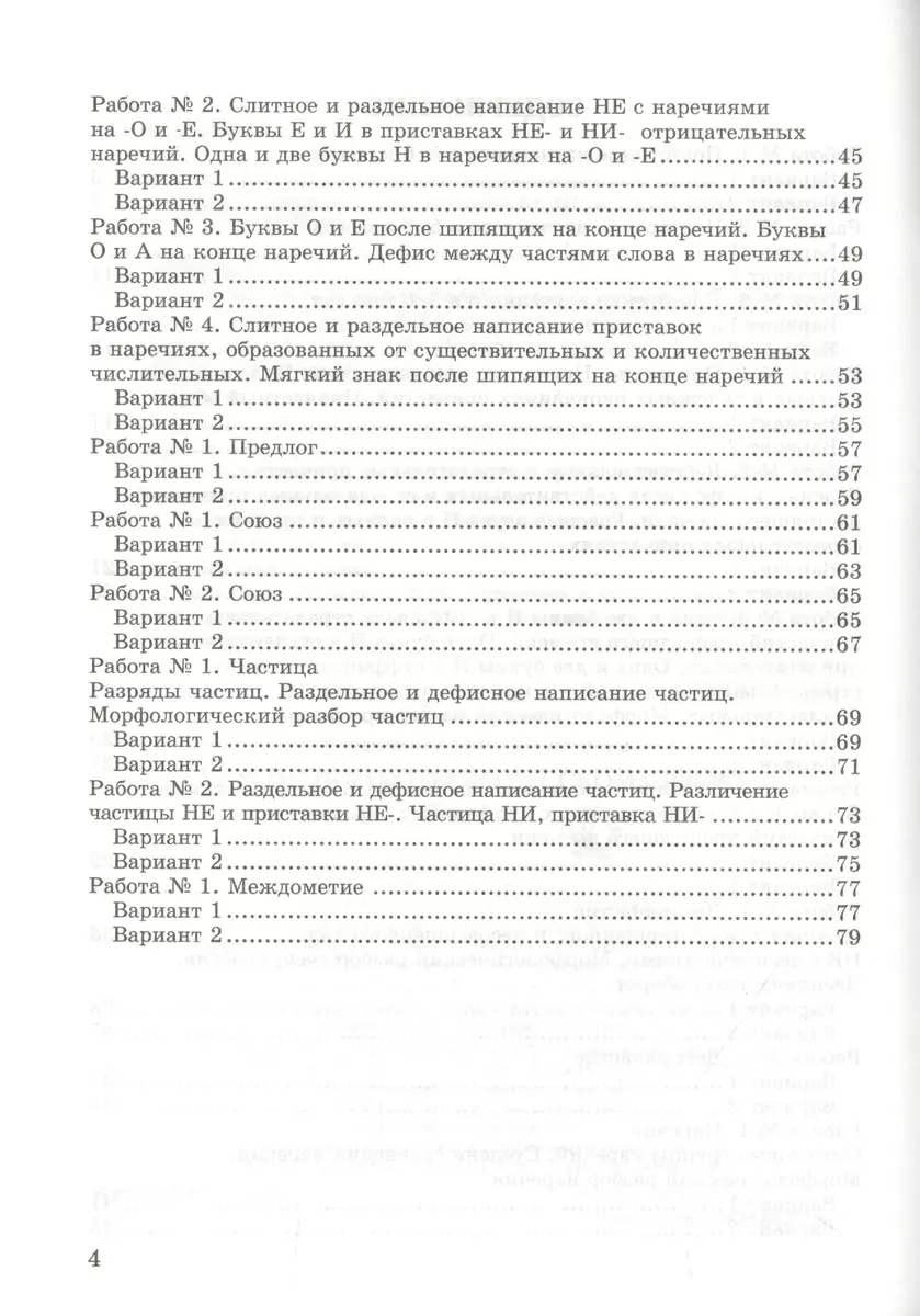 Зачетные работы по русскому языку. 7 класс. К учебнику Баранова 