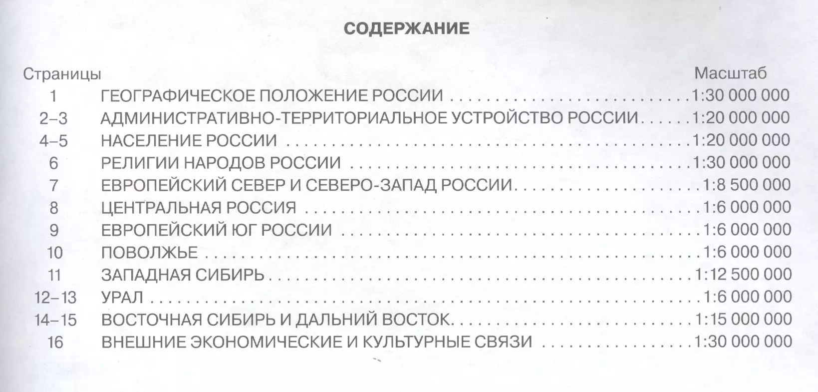 География. 9 класс. Контурные карты - купить книгу с доставкой в  интернет-магазине «Читай-город». ISBN: 978-5-09-079101-4