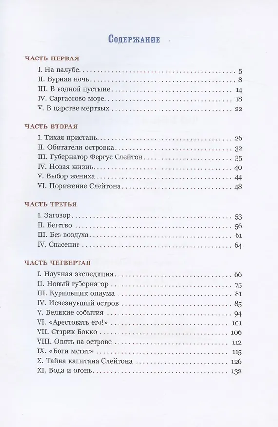 Книга Остров погибших кораблей (Александр Беляев) — 2