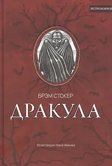 Дракула