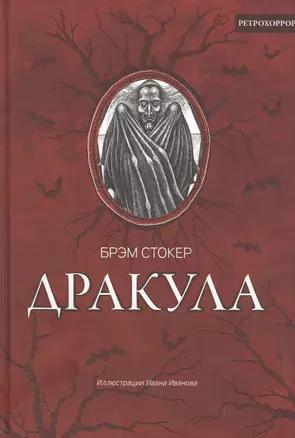 Дракула — 2843363 — 1