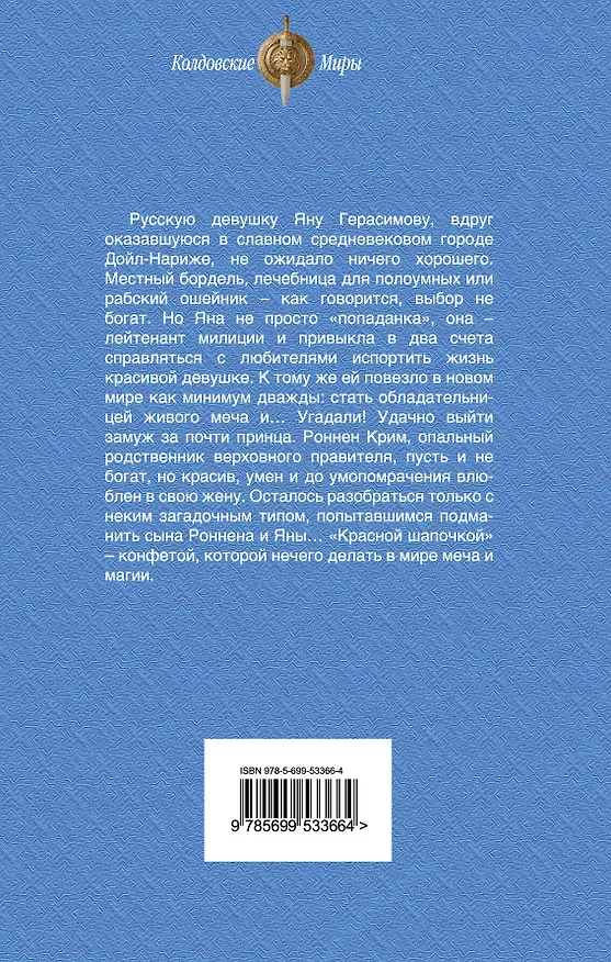 Книга Мент, меч и муж (Валерия Малахова) — 2