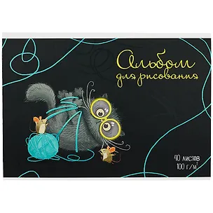 Альбом для рисования Феникс+, "Кошки-мышки", А4, 40 листов 260091