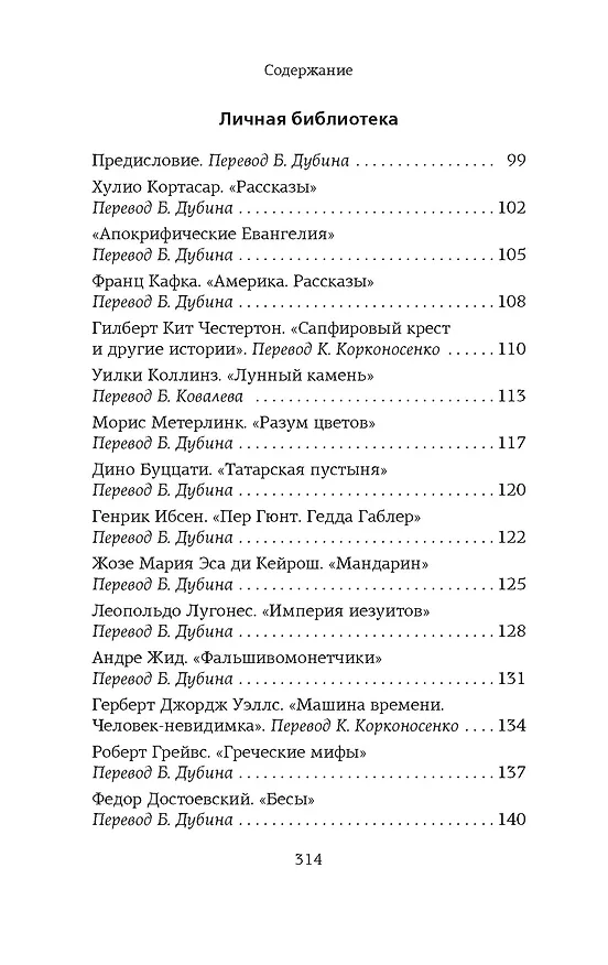 Книга Атлас. Личная библиотека (Хорхе Борхес) — 5