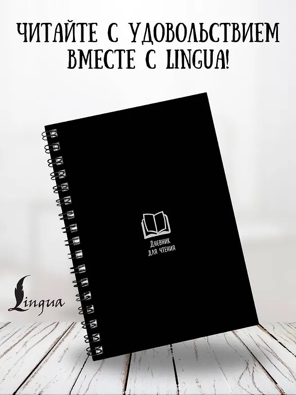 Книга Дневник для чтения с книжными рекомендациями () — 4