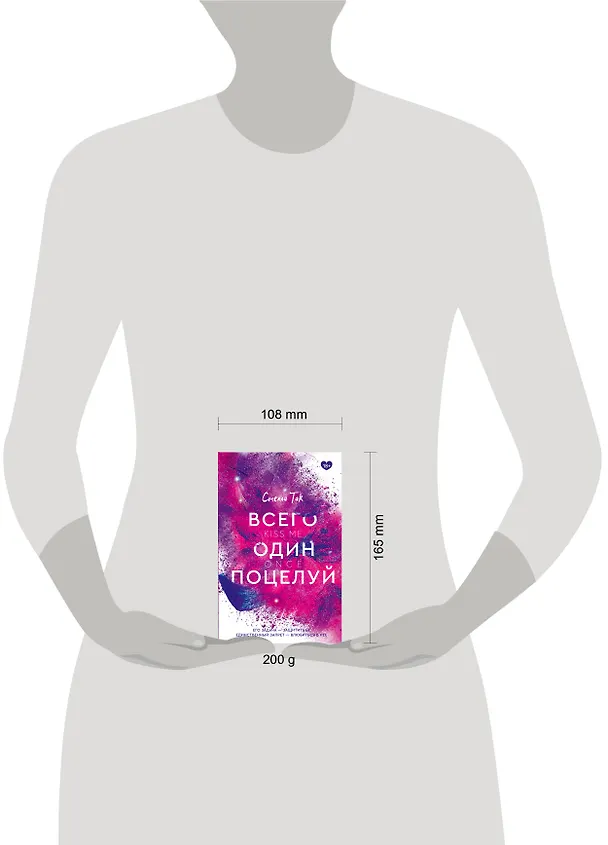Книга Всего один поцелуй (Стелла Алиссия Так) — 10