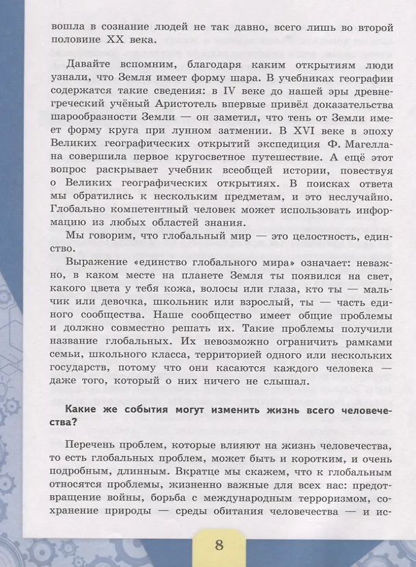 Книга Глобальные компетенции. Сборник эталонных заданий. Выпуск 1. Учебное пособие для общеобразовательных организаций (Галина Ковалева) — 5