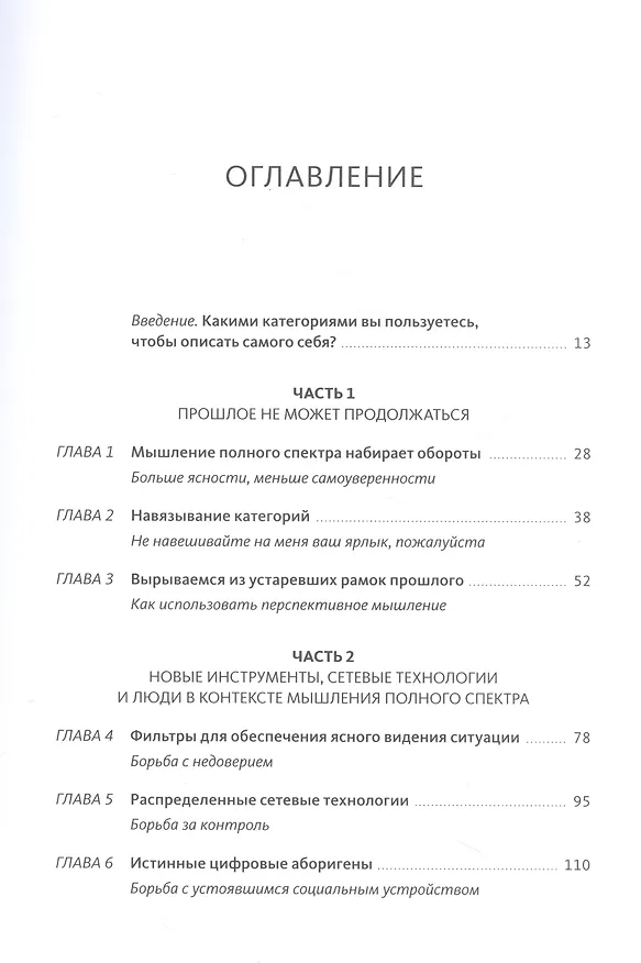Книга Управляя компаниями будущего. Мышление полного спектра для развития бизнеса (Боб Йохансен) — 4