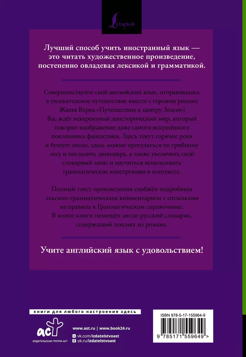 Путешествие к центру Земли = A Journey to the Centre of the Earth: читаем в  оригинале с комментарием (Жюль Габриэль Верн) - купить книгу с доставкой в  интернет-магазине «Читай-город». ISBN: 978-5-17-155964-9