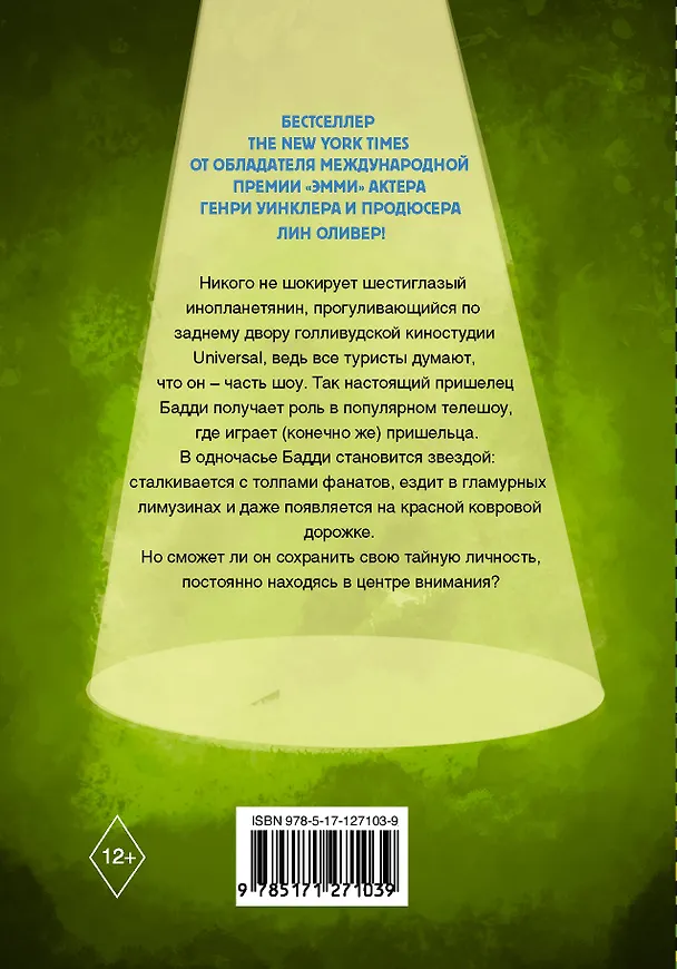 Книга Пришелец-суперзвезда (Генри Уинклер) — 2