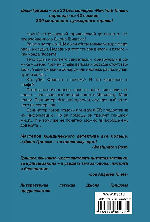 Книга Рэкетир (Джон Гришэм) — 2