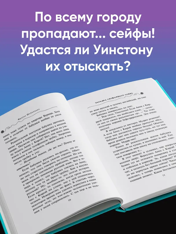 Книга Загадка сбежавшего сейфа (#3) (Фрауке Шойнеманн) — 8