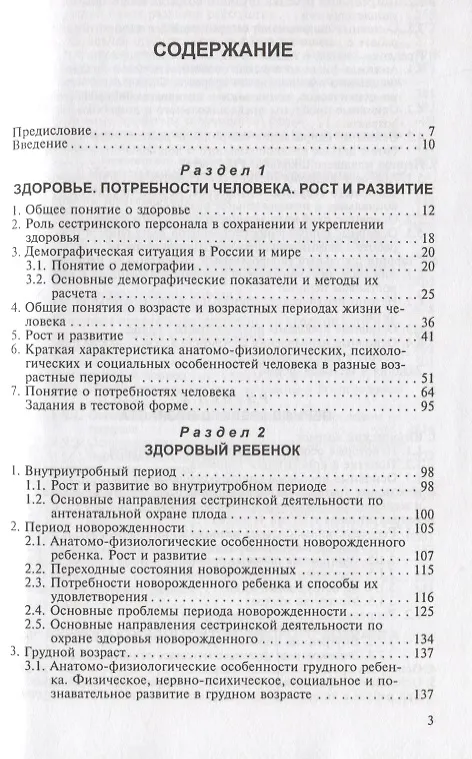 Книга Здоровый человек и его окружение. Учебник () — 2
