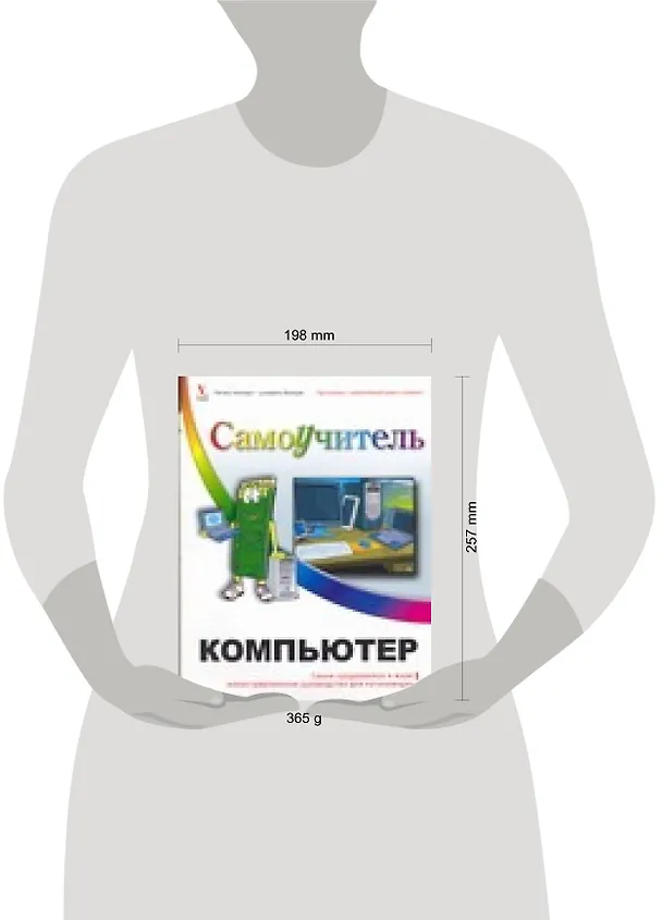 Книга Компьютер.Самоучитель (Пол МакФедрис) — 2