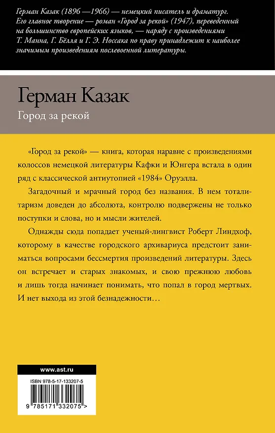 Книга Город за рекой (Герман Казак) — 2