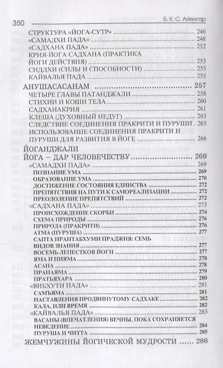 Книга Автобиография. Объяснение йоги (Айенгар) () — 5