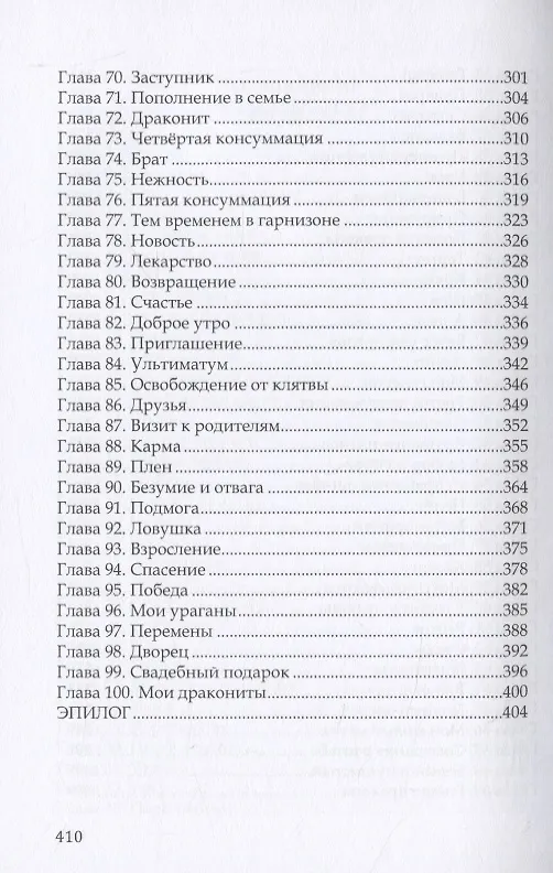 Книга Только не дракон! (Лена Хейди) — 4