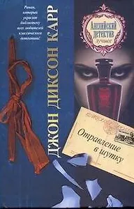 ДетАнгЛучшее.Карр Отравление в шутку