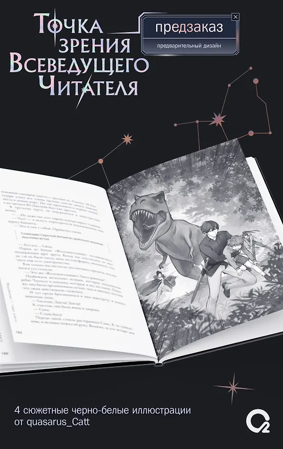 Книга Точка зрения Всеведущего читателя. Том 2 (Всеведущий читатель / Omniscient Reader's Viewpoint). Новелла + мерч (singNsong) — 8