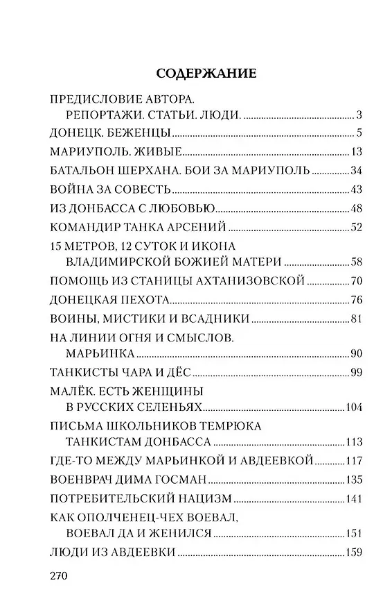 Книга Русские пазлы войны (Иван Жердев) — 2