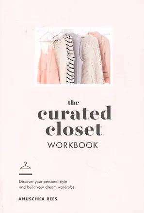 Книга The Curated Closet Workbook (Анушка Рис)