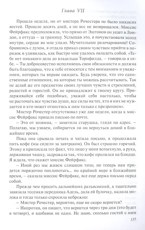 Книга Джейн Эйр (Шарлотта Бронте) — 7