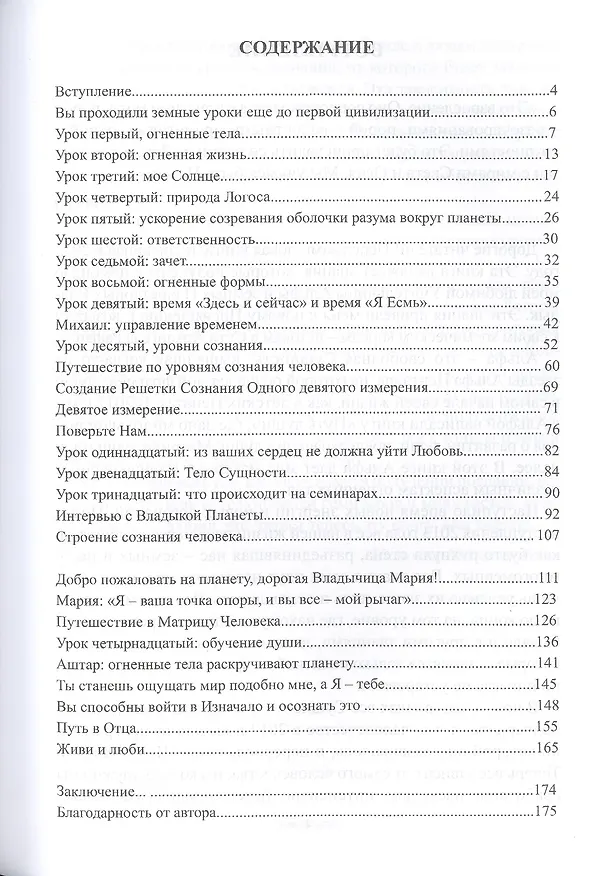 Книга Огненные тела (Наталья Котельникова) — 2