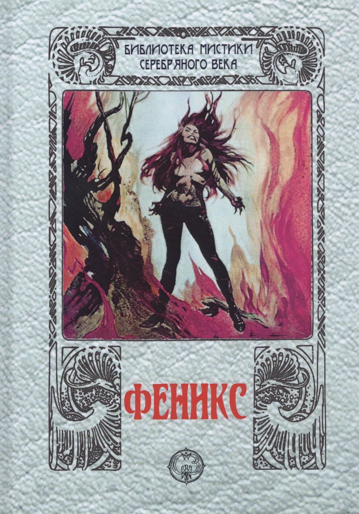 

Феникс