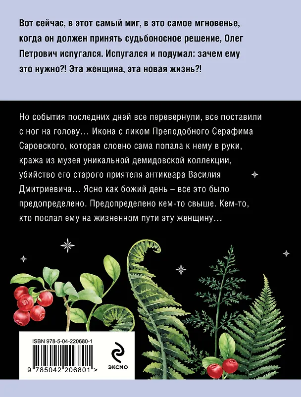 Книга Колодец забытых желаний (Татьяна Устинова) — 2
