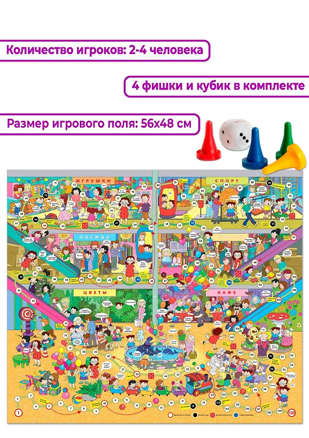 ИГР Игра-ходилка Сашка-Потеряшка 3338 2700728 — 5