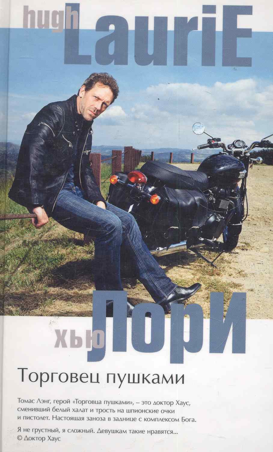 Торговец пушками (Лори) (н/о)