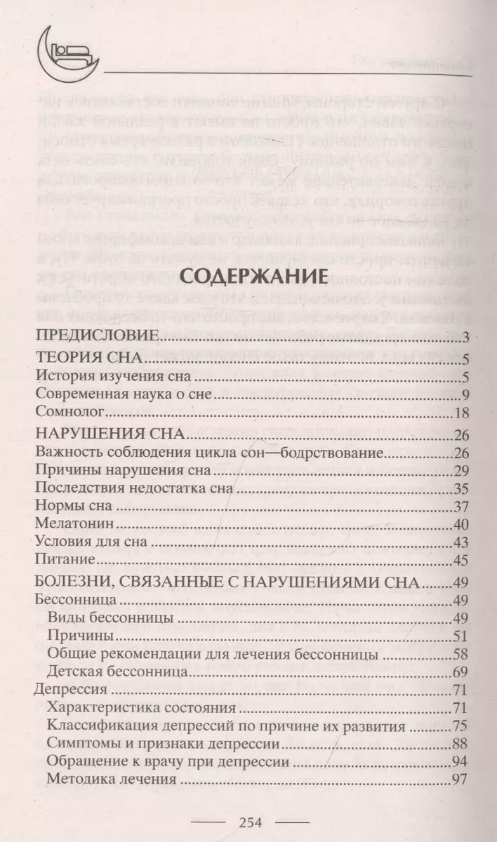 Лечение бессонницы. 100% гарантия улучшения вашего сна - купить книгу с  доставкой в интернет-магазине «Читай-город». ISBN: 978-5-227-09585-5