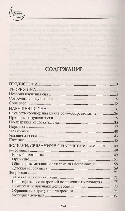 Книга Лечение бессонницы. 100% гарантия улучшения вашего сна () — 2