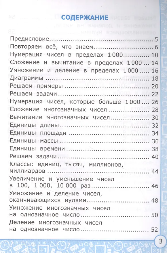 Книга Самостоятельные работы по математике. 4 класс: к учебнику М.И. Моро и др. «Математика. 4 класс. В 2-х частях». ФГОС (к новому учебнику) (Любовь Самсонова) — 2