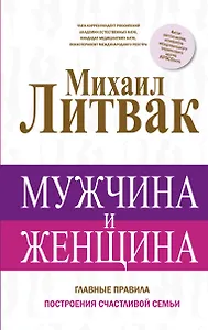 Мужчина и женщина