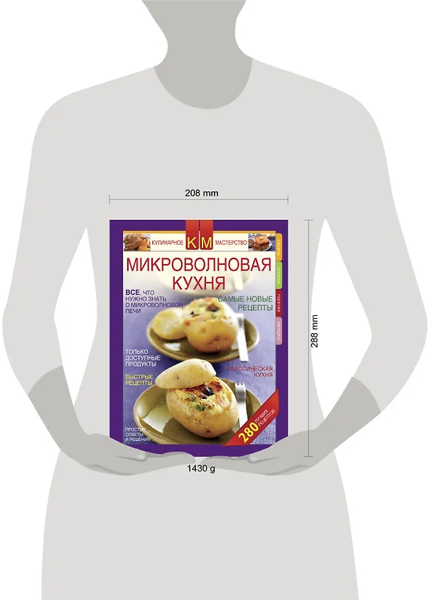 Книга Микроволновая кухня.Новые рецепты (К.С. Нестерова) — 4