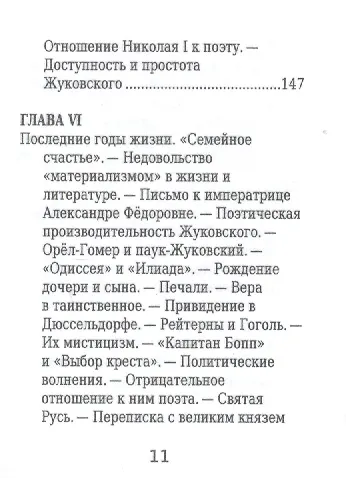 Книга В. А. Жуковский, Его жизнь и литературная деятельность (Василий Огарков) — 8