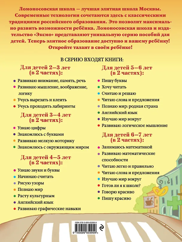 Книга Изучаю мир вокруг: для детей 5-6 лет. Ч. 1 (Валентина Егупова) — 2
