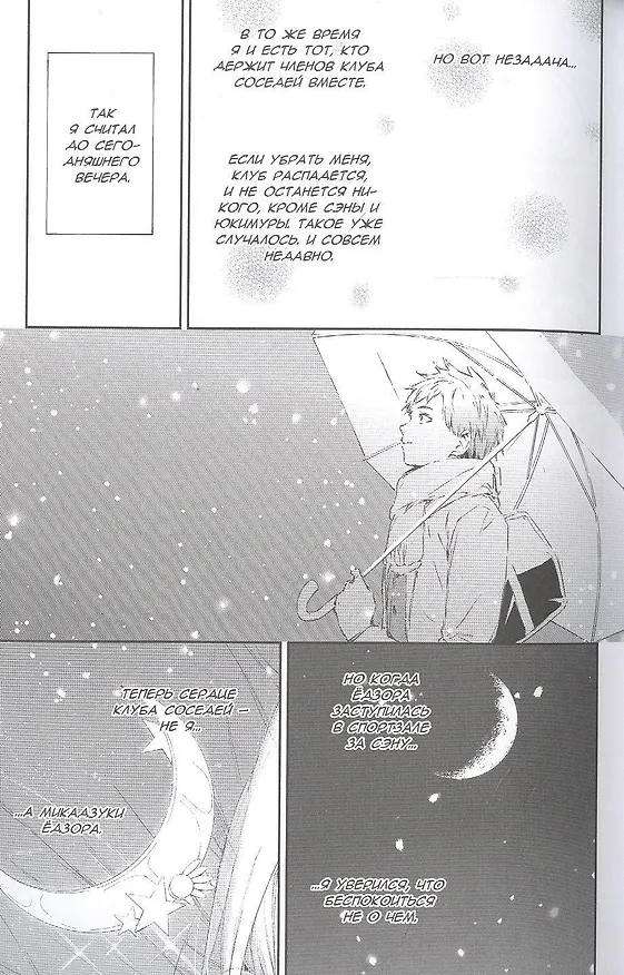 У меня мало друзей. Том 19 (Boku wa Tomodachi ga Sukunai / Haganai: I Don't Have Many Friends). Манга 2878025 — 4