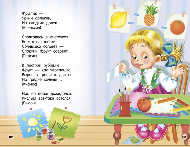 Книга Стихи и загадки для малышей (Катерина Добрая) — 16