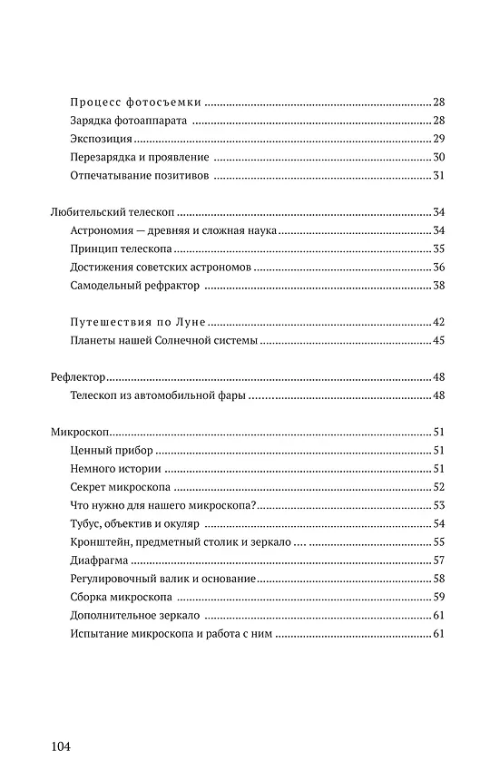 Книга Юный техник-конструктор (Л.В. Померанцев) — 3